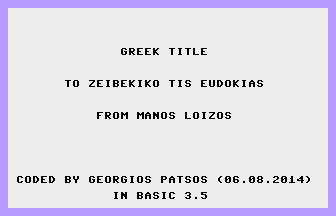 To Zeibekiko Tis Eudokias Screenshot